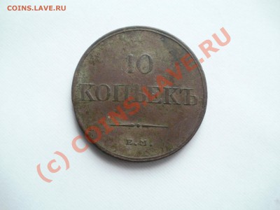 Короткий АУК!! 10 масонских копеек. До 24.09.2010г 23.00мск - P9220232.JPG