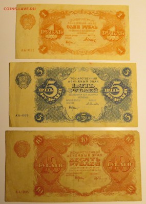 1р. 5р. 10р. 1922г. до 24.12.15 - IMG_2841.JPG