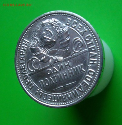 50 копеек 1927 года.ПЛ. Красавец. до 24.12.2015 г. - DSC07109.JPG