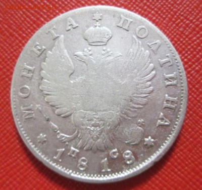 Полтина 1818 - 1818_2