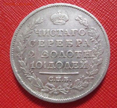Полтина 1818 - 1818_1