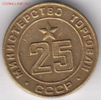 Минторг 25 ребристый (2) до 25.12 в 22:00 - минторг25-1.JPG