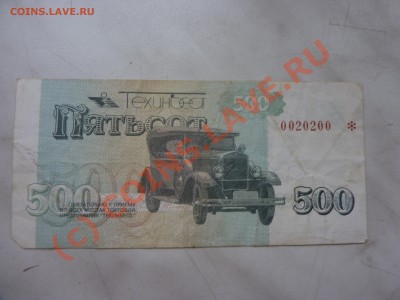 500 руб. ТЕХИНВЕСТ оценка - P1030885.JPG