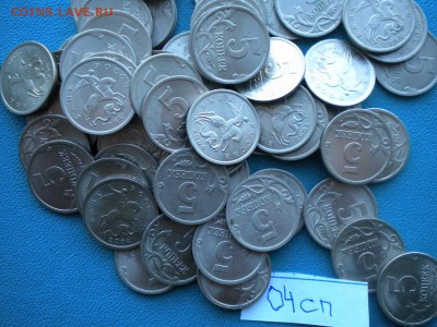 5 коп 04 сп 100шт - DSCN4211.JPG