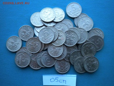 5 коп 05 сп 50шт - DSCN4212.JPG