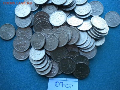 5 коп  07 сп 70шт - DSCN4213.JPG