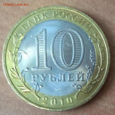 10 рублей Чеченская республика, Короткий! до 22.12.15 в 22 - DSC01671.JPG