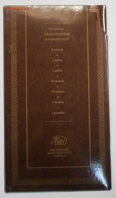 Офиц. набор монет 2008 ММД. 4шт. до 25.12. в 22-00 мск. - P9190034.JPG