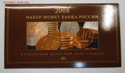 Офиц. набор монет 2008 ММД. 4шт. до 25.12. в 22-00 мск. - P9190035.JPG