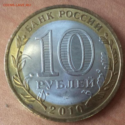 10 рублей ЯНАО, Короткий! до 22.12.15 в 22.00 по МСК - DSC01667.JPG