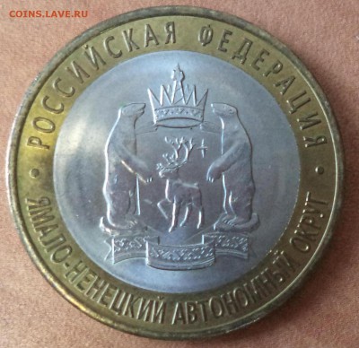 10 рублей ЯНАО, Короткий! до 22.12.15 в 22.00 по МСК - DSC01666.JPG