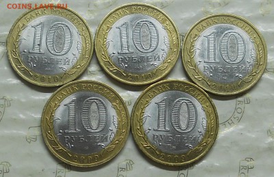 ЛОТ№1- 5 монет цена 1250 трубей. - DSCN0545.JPG