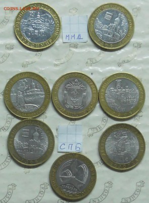 ЛОТ№3-8 монет цена 1380 рублей - DSCN0555.JPG