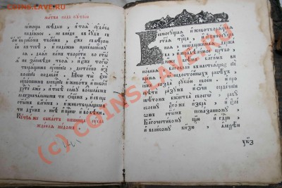 Дореволюционная книга, КМК Молитвослов. - книга 5