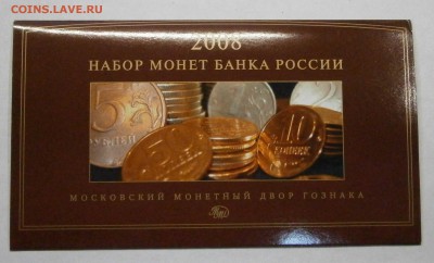 Офиц. набор монет 2008 ММД. 4шт. до 25.12. в 22-00 мск. - P9190035.JPG
