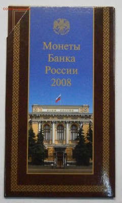 Офиц. набор монет 2008 ММД. 4шт. до 25.12. в 22-00 мск. - P9190039.JPG