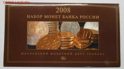 Офиц. набор монет 2008 ММД. 4шт. до 25.12. в 22-00 мск. - P9190041.JPG