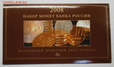 Офиц. набор монет 2008 ММД. 4шт. до 25.12. в 22-00 мск. - P9190047.JPG