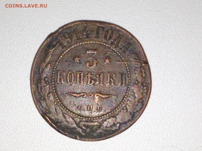 3 копейки 1914 на оценку - image