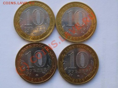 10 рублей биметал. Все лоты по 100 рублей с моим пересылом. - ДрГр-2009-2