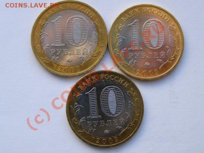 10 рублей биметал. Все лоты по 100 рублей с моим пересылом. - РФ-2009-2