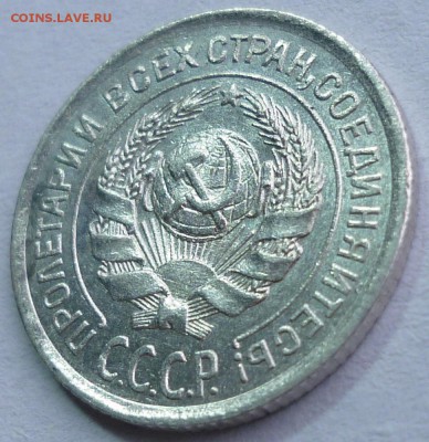 10 копеек 1924 Отличная! До 25.12.15 г. в 22.30 по Мск. - P1120974.JPG