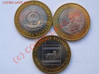 10 рублей биметал. Все лоты по 100 рублей с моим пересылом. - РФ-2009-1