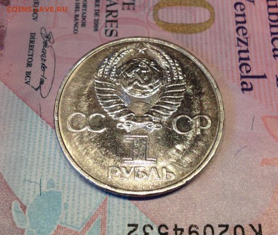 1 юбилейный рубль 1981 - Ю. А. Гагарин - image