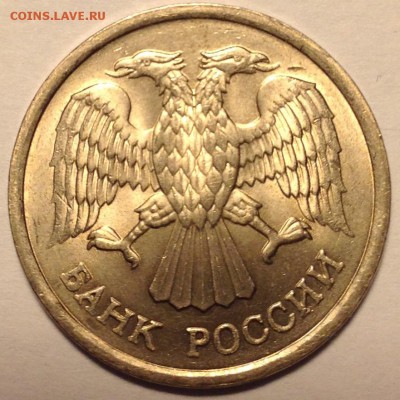 10 рублей 1993 г., ММД, немагнит Оценка - image