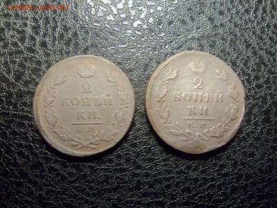 Деньга1819г.е.м-нм, копейка 1829 г. е.м-икДо 23.12.2015г. - 100_4094.JPG