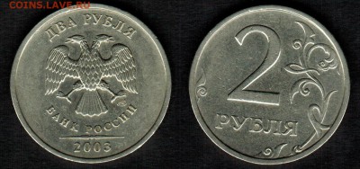 2 рубля 2003 г. -  Распродажа! Быстрый  Блиц! - до 24.12.15 - 2