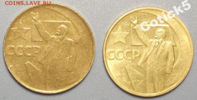 50 копеек 1967 Юбилейные - фальшак для обращения? - 5871168097_4