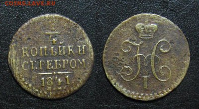4копейки_до 24.12.15 - 1841_1I4копейки-100