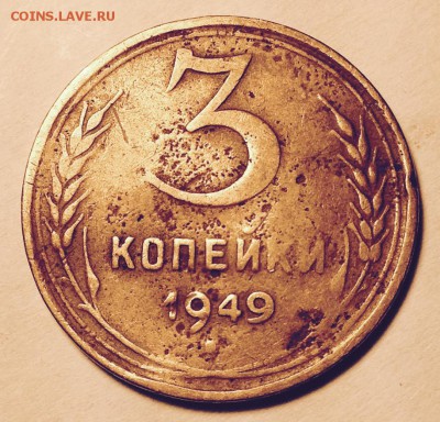 3 копейки 1949 г. - image