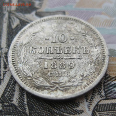 10 копеек 1889 г, до 26.12.15 в 22:00 (МСК) - 310-4.JPG