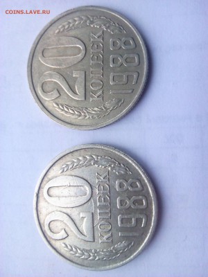 20 копеек 1988 года - IMG_20151222_120558[1]