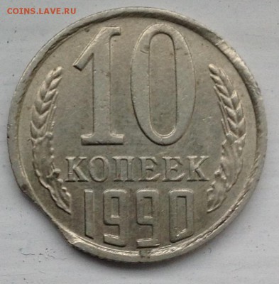 10 копеек 1990 - image
