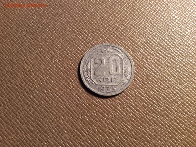 20 копеек 1935 с рубля до 24.12.15 в 22:00 по МСК - oTYMcA7qtNg