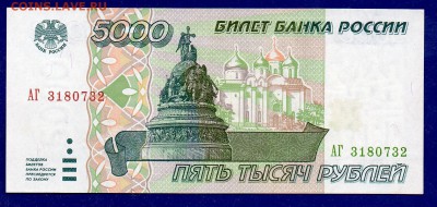 5000 1995 XF+aUNC до 24.12 22.00 мск короткий ЧЕТВЕРГ - Без имени-1