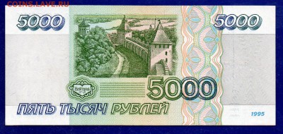 5000 1995 XF+aUNC до 24.12 22.00 мск короткий ЧЕТВЕРГ - Без имени-2