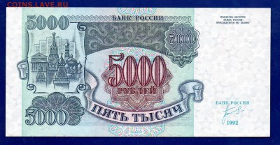 5000 1992 UNC до 24.12 22.00 мск короткий ЧЕТВЕРГ - Без имени-6