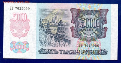 5000 1992 UNC до 24.12 22.00 мск короткий ЧЕТВЕРГ - Без имени-5