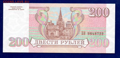 200 1993  UNC до 24.12 22.00 мск короткий ЧЕТВЕРГ - Без имени-8