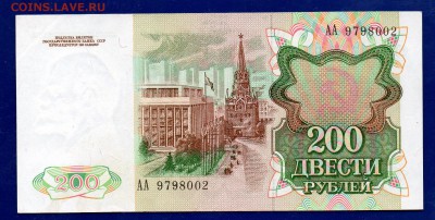 200 рублей 1991 АА  до 5.11 22.00 мск  короткий ЧЕТВЕРГ - Без имени-20