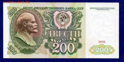 200 рублей 1991 АА  до 5.11 22.00 мск  короткий ЧЕТВЕРГ - Без имени-19