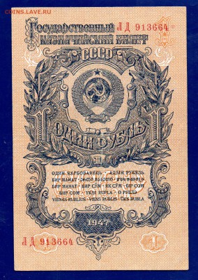 1 рубль 1947 до 24.12 22.00 мск короткий ЧЕТВЕРГ - Без имени-27