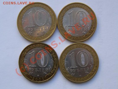 10 рублей биметал. Все лоты по 100 рублей с моим пересылом. - РФ-2007-2
