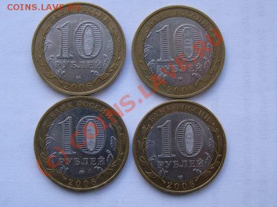 10 рублей биметал. Все лоты по 100 рублей с моим пересылом. - РФ-2006-2