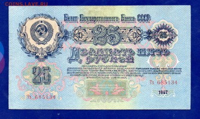 25 рублей 1947 до 24.12 22.00 мск короткий ЧЕТВЕРГ - 1