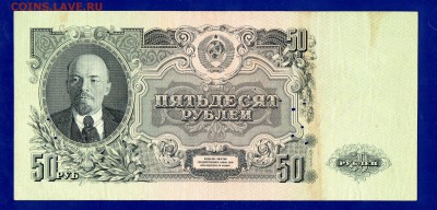 50 рублей 1947 до 24.12 22.00 мск короткий ЧЕТВЕГ - Без имени-16